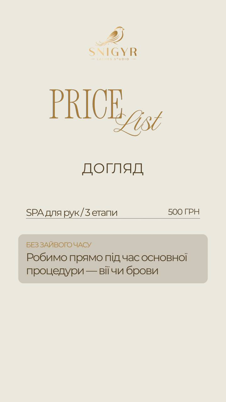 Догляд: SPA для рук, 3 етапи, 500 грн, під час основної процедури